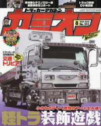 カミオン （２０２５年８月号）