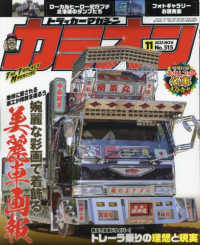 カミオン （２０２５年１１月号）