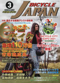 カミオン増刊 （２０２１年３月号） - ＢＩＣＹＣＬＥ　ＪＡＰＡＮ