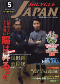 カミオン増刊 （２０２１年５月号） - ＢＩＣＹＣＬＥ　ＪＡＰＡＮ