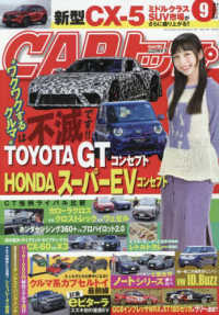 ＣＡＲトップ（カートップ） （２０２５年９月号）