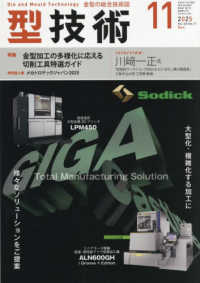 型技術 （２０２５年１１月号）