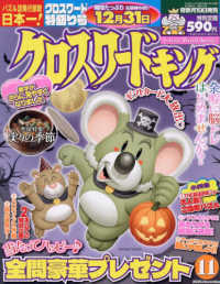 クロスワードキング （２０２５年１１月号）