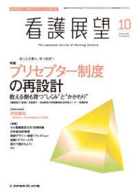 看護展望 （２０２５年１０月号）