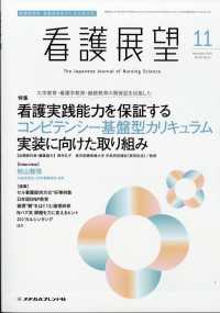 看護展望 （２０２５年１１月号）