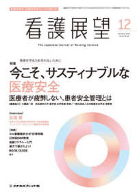 看護展望 （２０２５年１２月号）