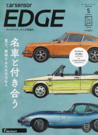 カーセンサーＥＤＧＥ西日本版 （２０２４年５月号）