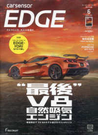 カーセンサーＥＤＧＥ西日本版 （２０２４年６月号）