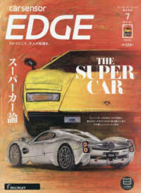 カーセンサーＥＤＧＥ西日本版 （２０２５年７月号）
