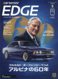 カーセンサーＥＤＧＥ西日本版 （２０２５年９月号）