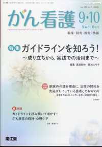がん看護 （２０２５年９月号）