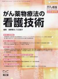 がん看護増刊 （２０２３年５月号） - がん薬物療法の看護技術