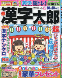 漢字太郎 （２０２５年８月号）