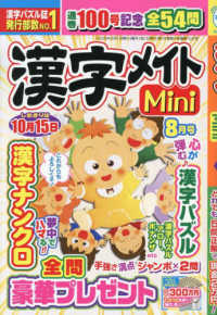 漢字メイトＭｉｎｉ （２０２５年８月号）
