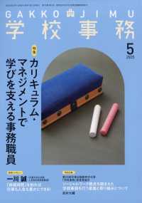 学校事務 （２０２５年５月号）