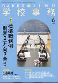 学校事務 （２０２５年６月号）