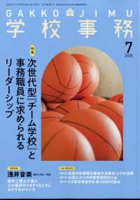 学校事務 （２０２５年７月号）