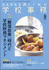 学校事務 （２０２５年８月号）