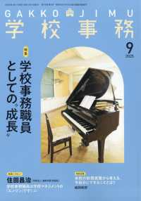 学校事務 （２０２５年９月号）