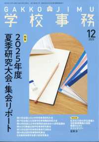 学校事務 （２０２５年１２月号）