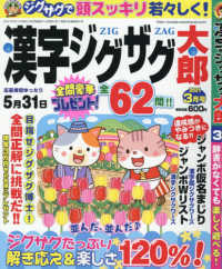 漢字ジグザグ太郎 （２０２１年３月号）