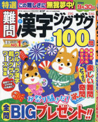 漢字ジグザグ太郎増刊 2024年8月号 - 紀伊國屋書店ウェブ