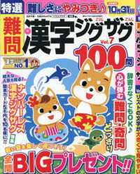 らくだ様 QB 2023-24年版Vol.1-7, 118回QB 漢字ジグザグ太郎増刊 2025年9月号 - 紀伊國屋書店ウェブ