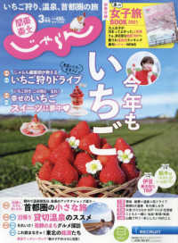 関東・東北じゃらん （２０２１年３月号）