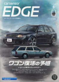 カーセンサーＥＤＧＥ中日本版 （２０２５年６月号）
