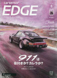 カーセンサーＥＤＧＥ中日本版 （２０２５年８月号）
