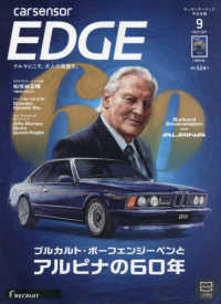 カーセンサーＥＤＧＥ中日本版 （２０２５年９月号）