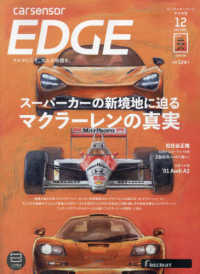 カーセンサーＥＤＧＥ中日本版 （２０２３年１２月号）