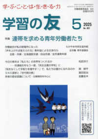 学習の友 （２０２５年５月号）