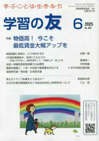 学習の友 （２０２５年６月号）