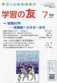 学習の友 （２０２５年７月号）