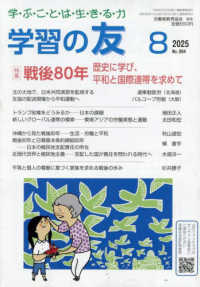 学習の友 （２０２５年８月号）