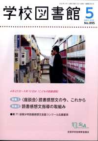 学校図書館 （２０２５年５月号）
