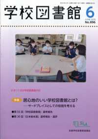 学校図書館 （２０２５年６月号）