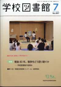 学校図書館 （２０２５年７月号）
