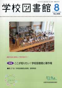 学校図書館 （２０２５年８月号）