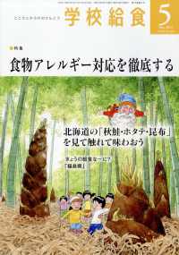 学校給食 （２０２５年５月号）