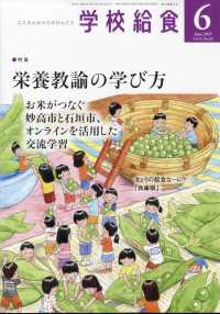 学校給食 （２０２５年６月号）