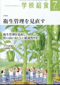 学校給食 （２０２５年７月号）