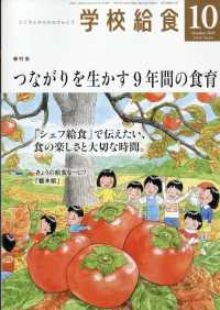 学校給食 （２０２５年１０月号）