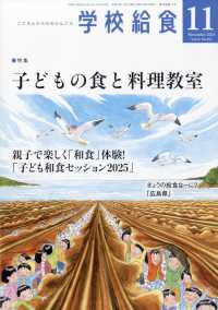 学校給食 （２０２５年１１月号）