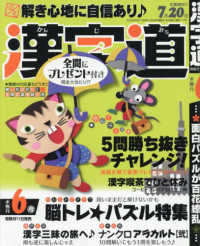 漢字道（かんじみち） （２０２５年６月号）