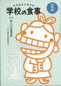 学校の食事 （２０２５年５月号）