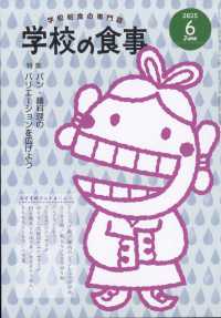 学校の食事 （２０２５年６月号）