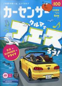 カーセンサー首都圏版 （２０２５年　０９月号）