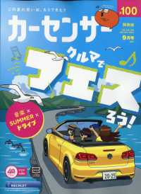 カーセンサー関西版 （２０２５年　０９月号）